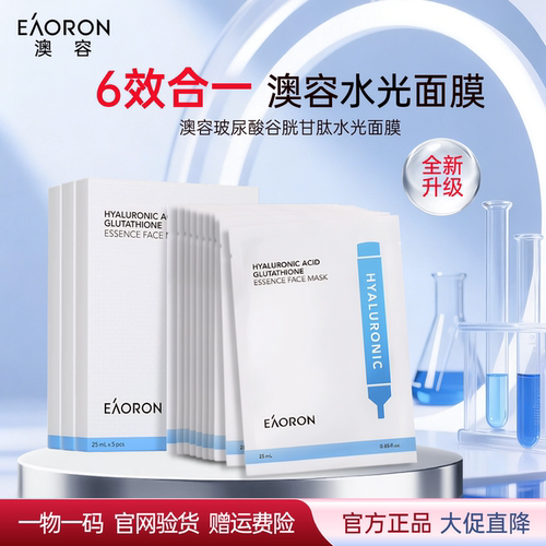 澳洲进口eaoron澳容水光补水面膜
