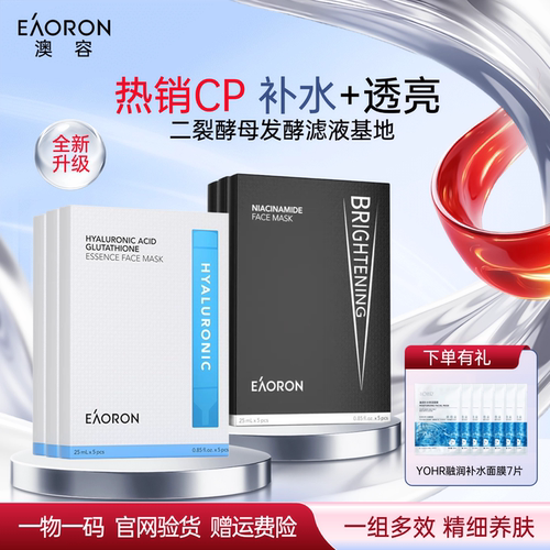 【大促立减】EAORON澳容水光面膜