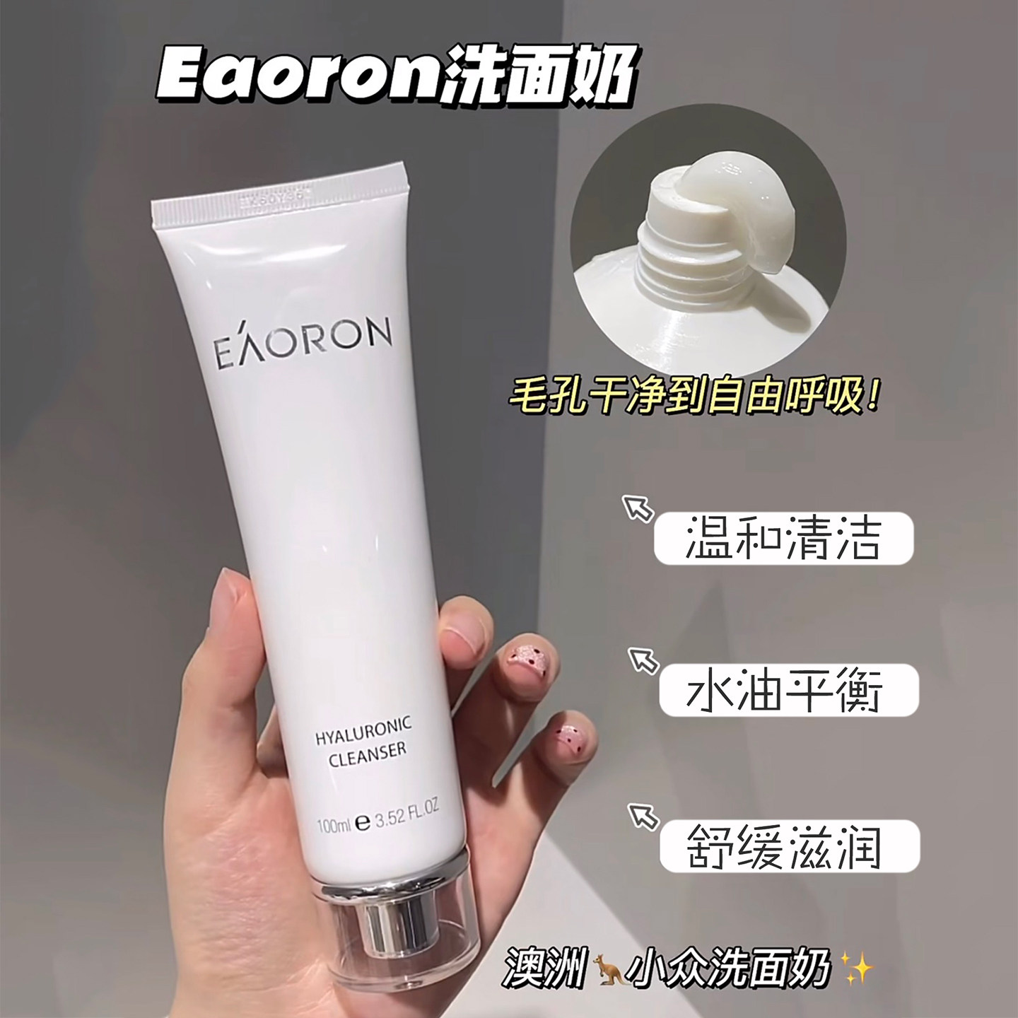 官方正品 | 澳洲eaoron澳容水光洁面乳氨基酸洗面奶温和清洁100ml