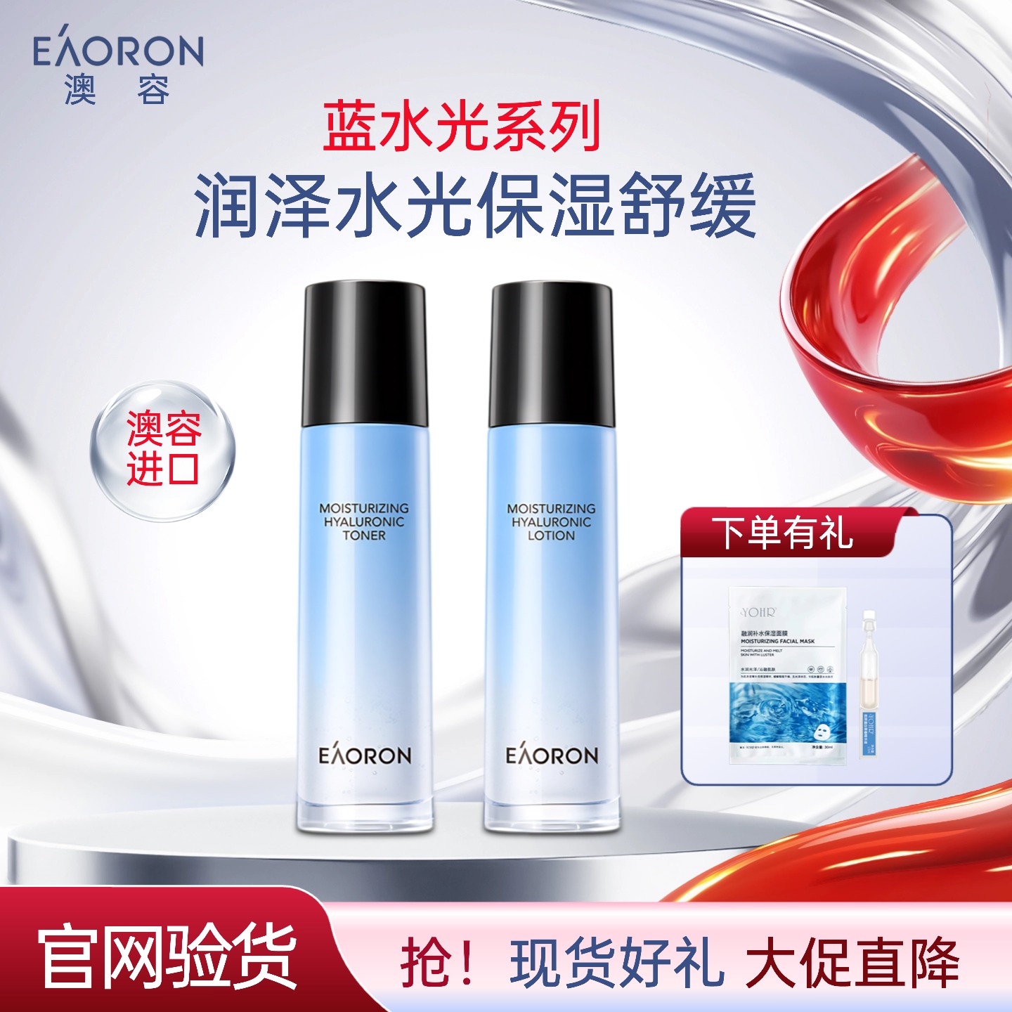 eaoron澳容玻尿酸B5水光水乳套装