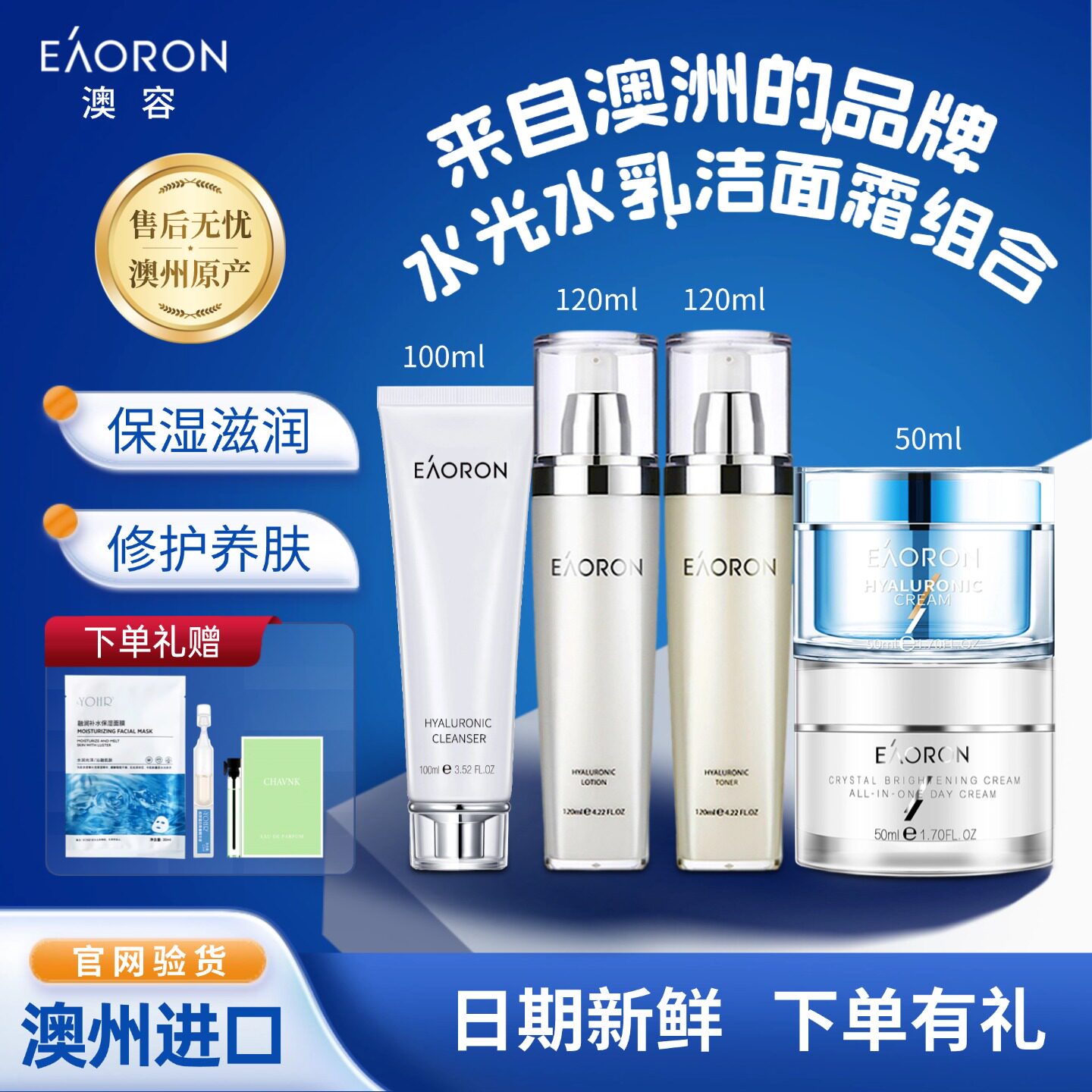 正品进口澳洲eaoron澳容水光水乳套装女护肤品玻尿酸补水舒缓毛孔