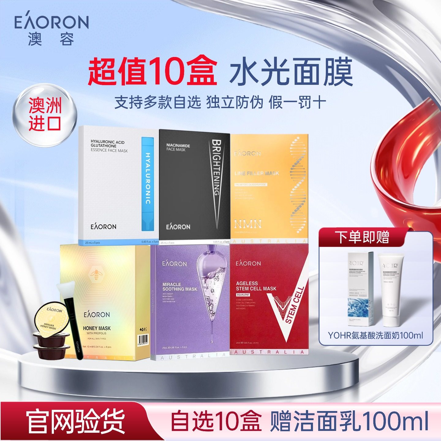 【超值10盒】澳洲eaoron澳容面膜