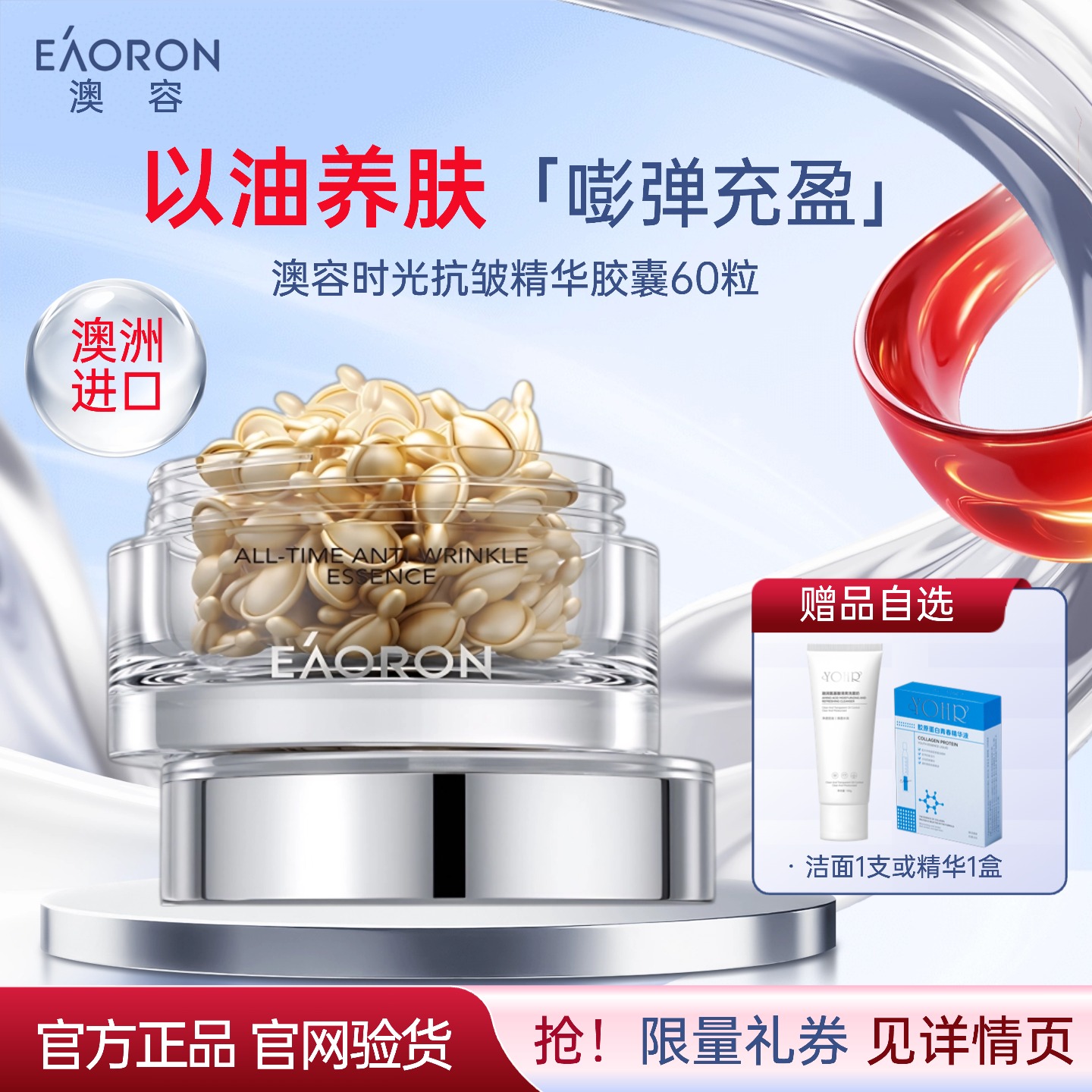 【领券】澳洲EAORON时光精华胶囊