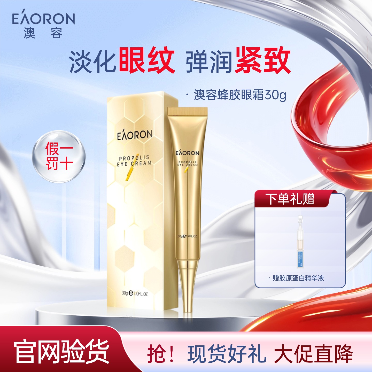 澳洲eaoron蜂毒眼霜淡化黑眼圈