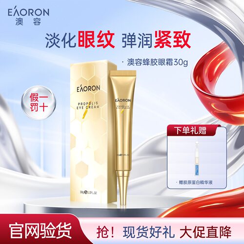 澳洲eaoron蜂毒眼霜淡化黑眼圈