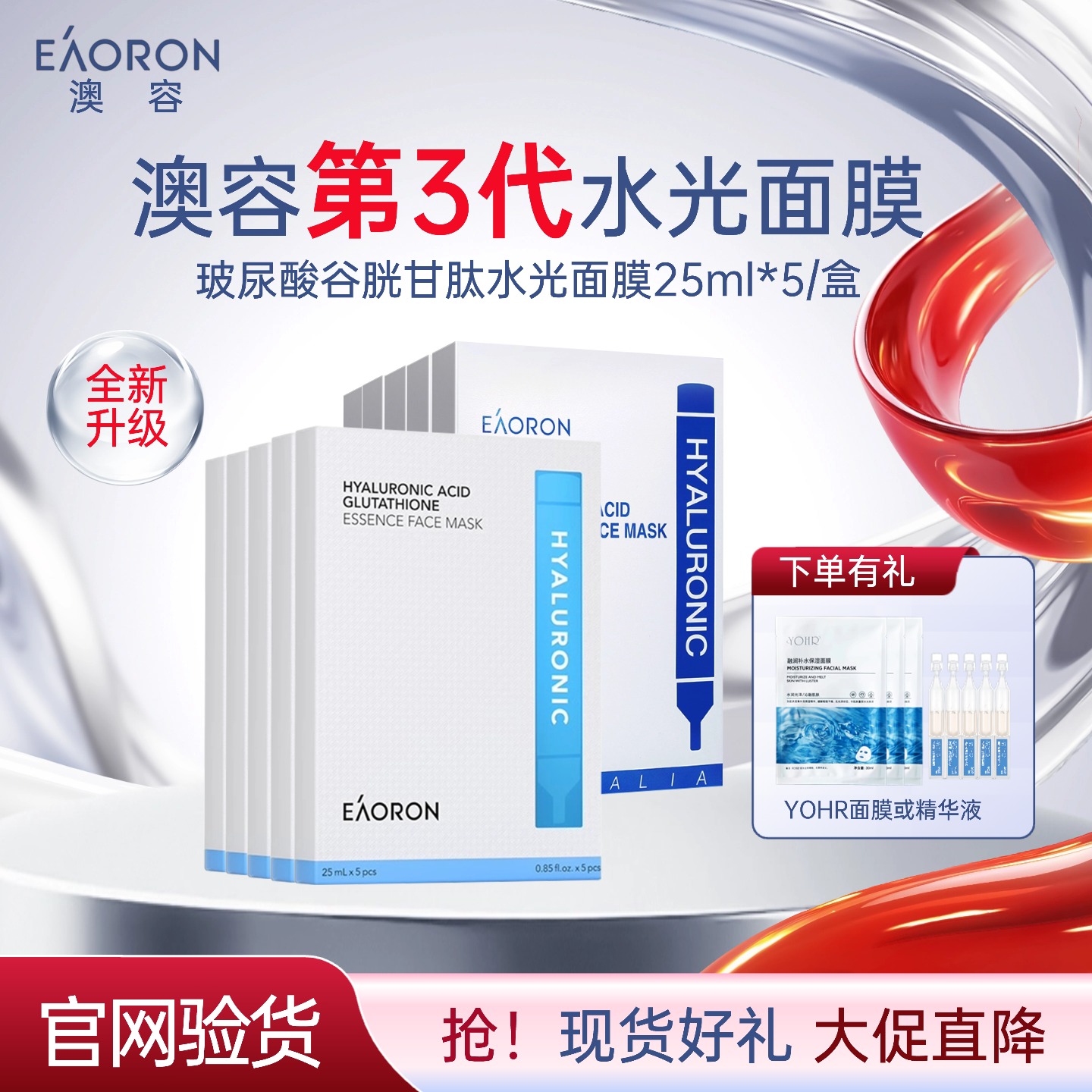 澳洲eaoron澳容水光面膜玻尿酸谷胱甘肽补水保湿官方旗舰店正品