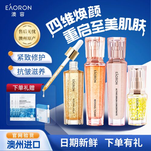 【官方正品】澳容至臻精华水乳