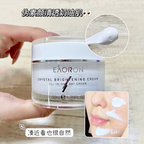 【限时立减】澳洲进口eaoron澳容晶透素颜霜女懒人霜自然提亮肤色