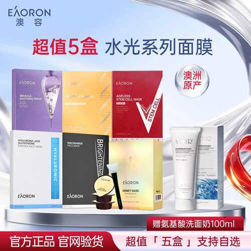 澳洲eaoron澳容面膜水光系列*5盒