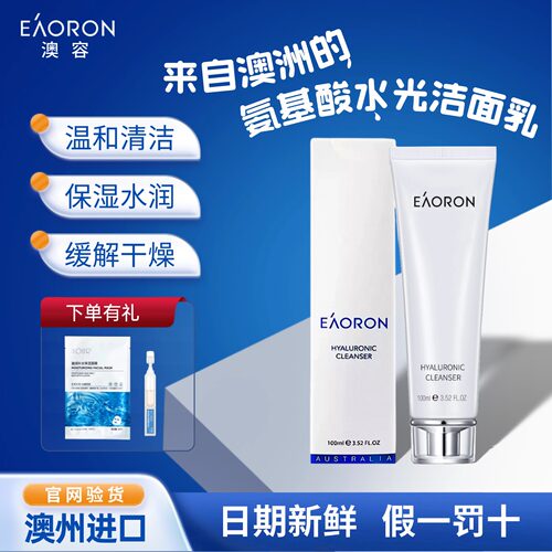 官方㊣品|澳容水光洁面乳100ml