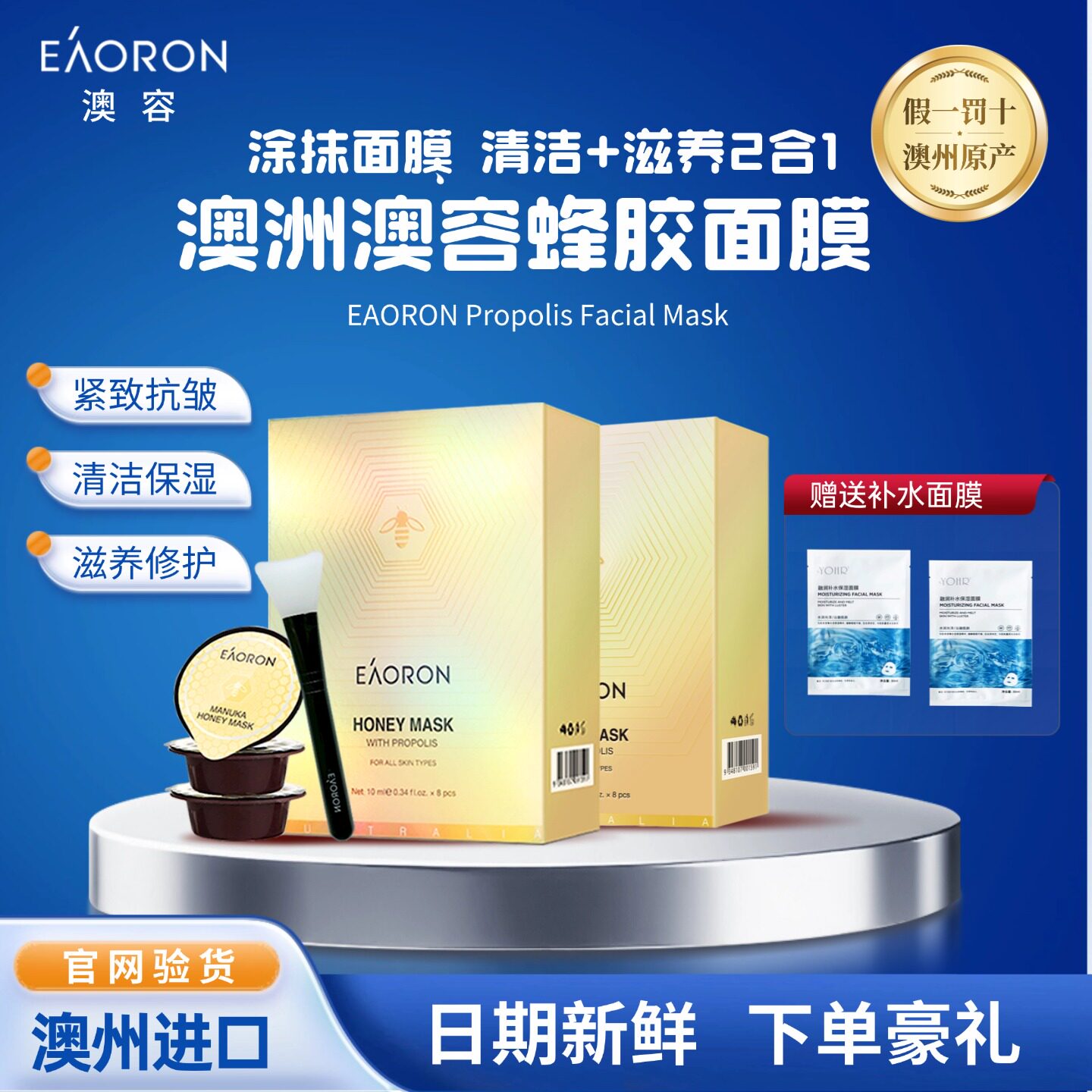 【超值2盒】澳洲eaoron澳容蜂胶面膜滋养清洁毛孔保湿紧致修护