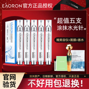 【官方正品】5支澳洲eaoron水光针涂抹式玻尿酸精华补水保湿提亮