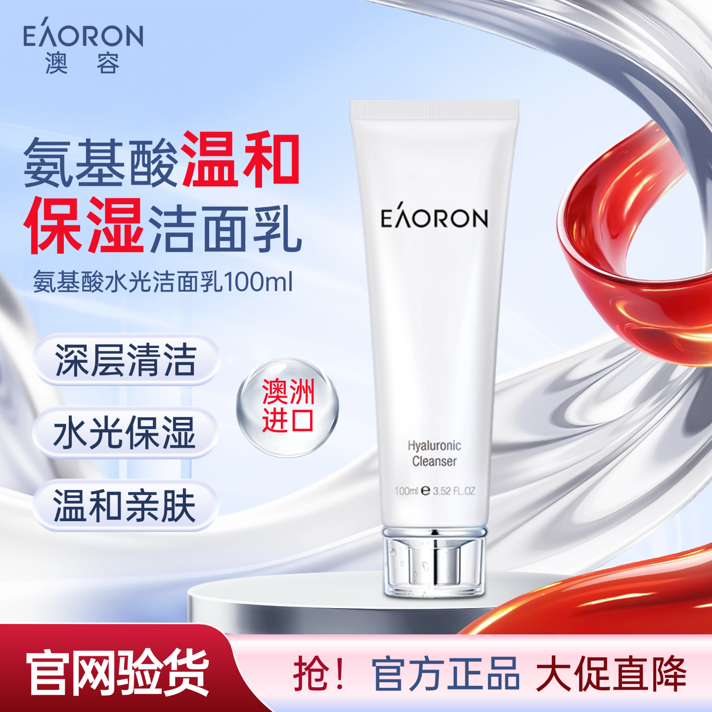 官方㊣品|澳容水光洁面乳100ml