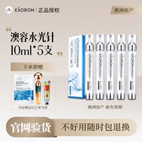 澳洲eaoron涂抹式水光针小分子玻尿酸精华补水保湿提亮舒缓毛孔