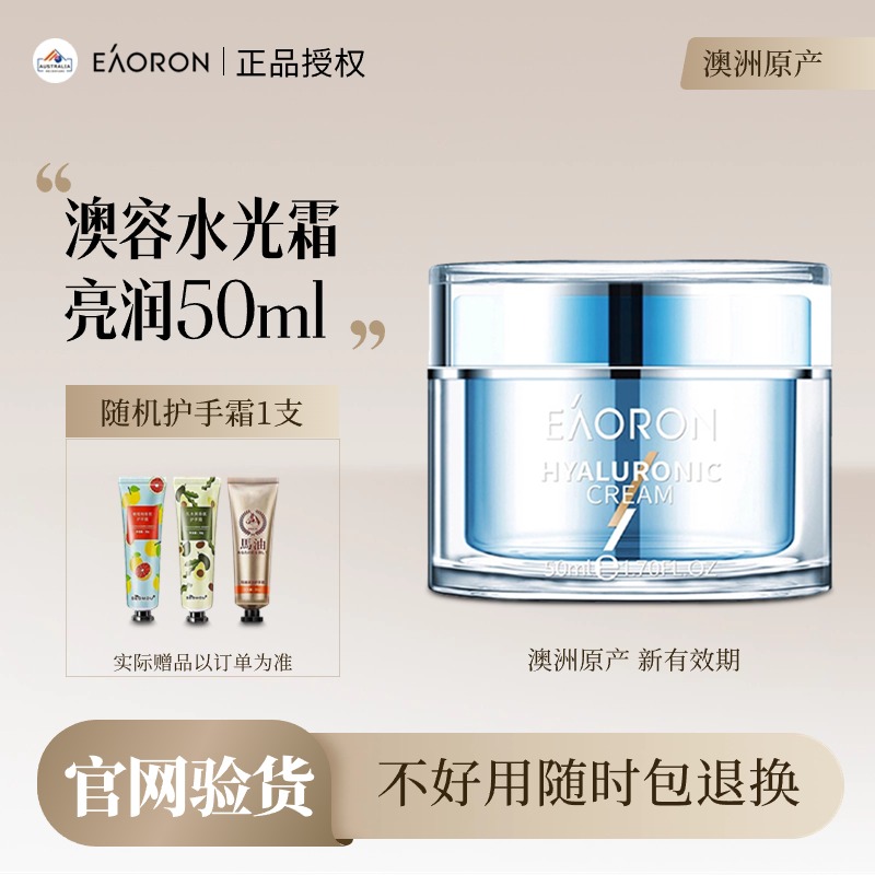 澳洲eaoron水光霜滋养肌肤50ml