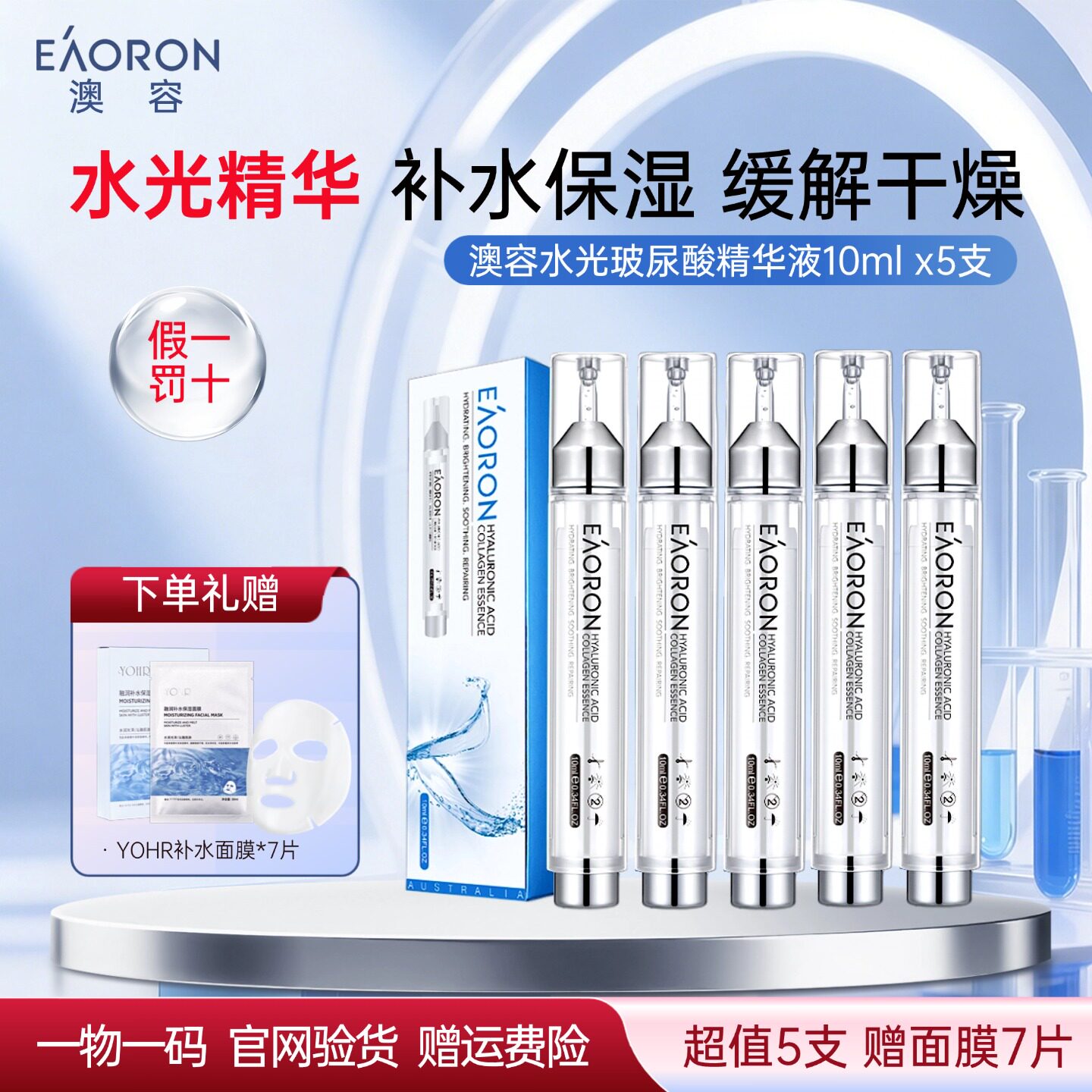 5支澳洲eaoron澳容第五代水光玻尿酸精华液胶原蛋白补水舒缓毛孔