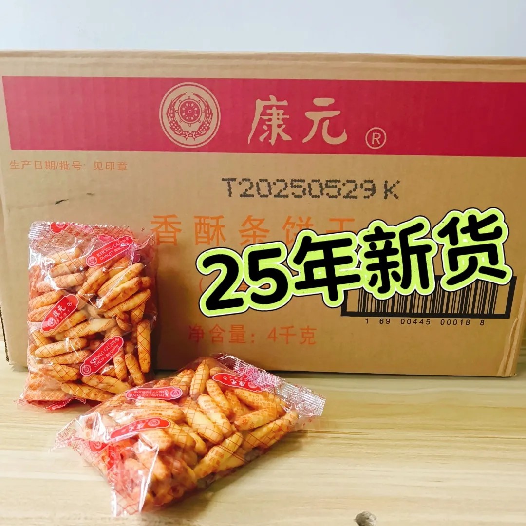 【整箱批发】康元香酥条手指饼干