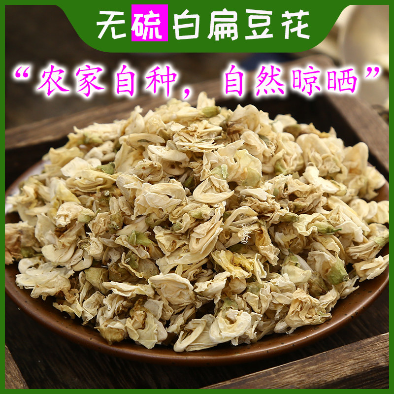 精选中药材白扁豆花茶特级白扁豆花可搭陈皮茶100克