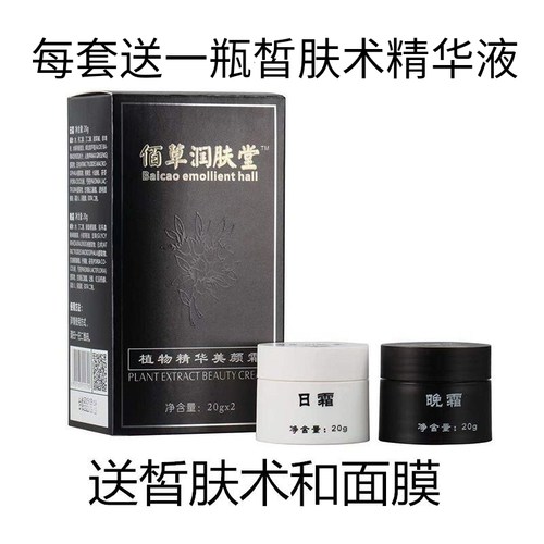 正品佰草润肤堂植物霜保湿滋润养颜提亮肤色日晚霜精华套装