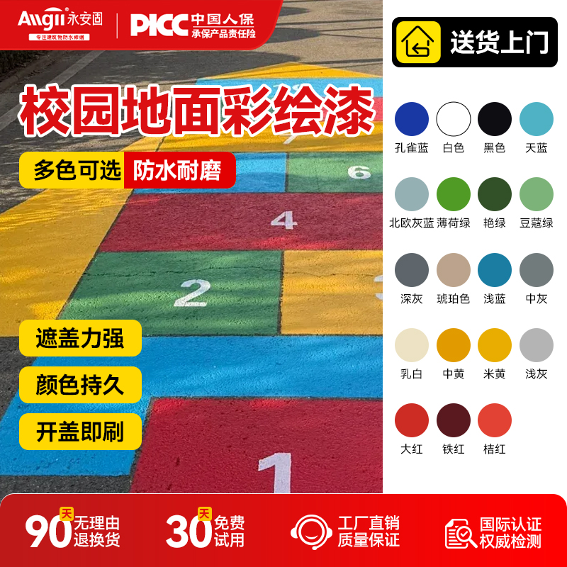 【源头工厂】地面专用彩绘漆