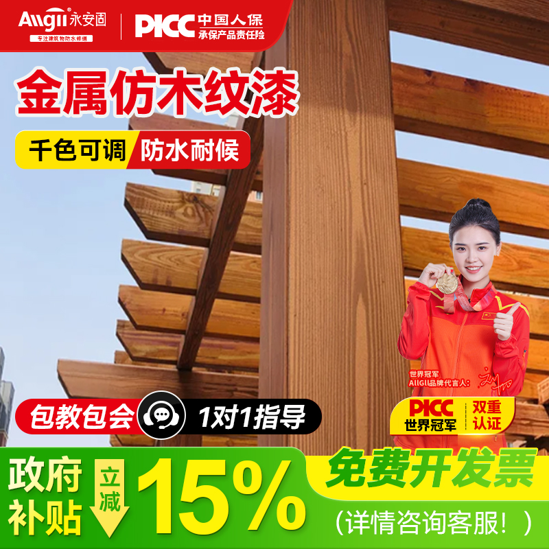 金属木纹漆【多色可选】木纹清晰