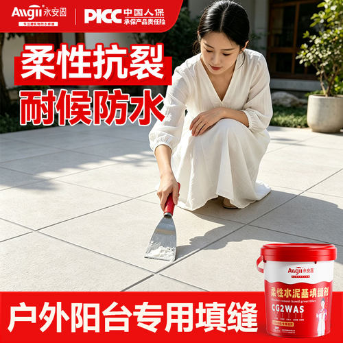 户外柔性水泥基填缝剂cg2was彩色防霉不起砂耐磨瓷砖勾缝剂填缝剂