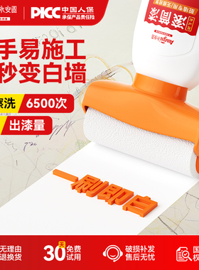 滚筒漆乳胶漆墙壁白墙修复室内去污神器墙面白色自刷补墙漆修补膏