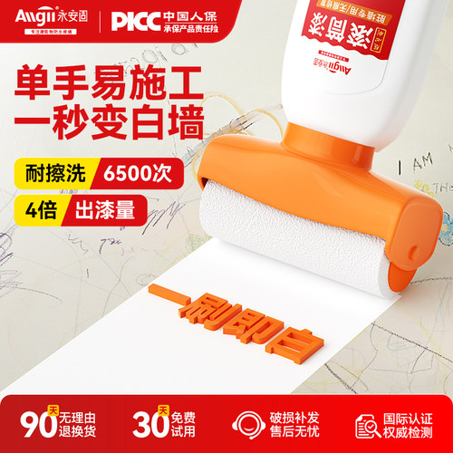 大滚筒刷墙面白墙修复一刷即白