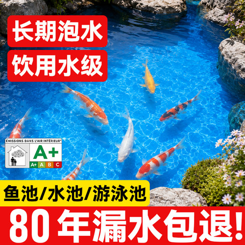 【饮水级环保】鱼池防水涂料