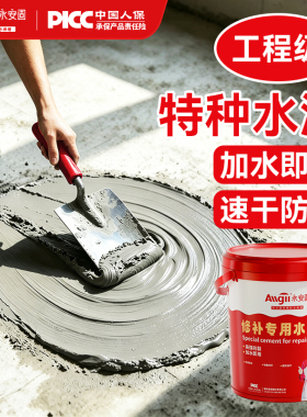水泥地面修补高强度速干防水堵漏王快干砂浆胶屋顶填缝裂缝修补剂