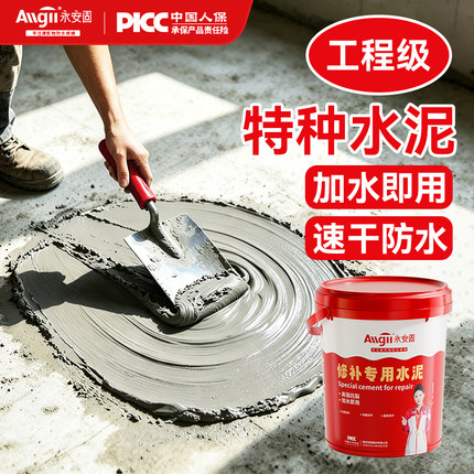 水泥地面修补高强度速干防水堵漏王快干砂浆胶屋顶填缝裂缝修补剂