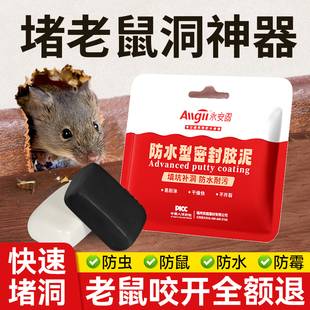 堵老鼠洞神器防老鼠堵塞空调口孔洞封堵防水密封胶泥封洞防鼠堵洞