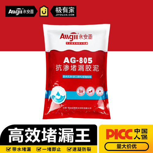 堵漏王快干水泥卫生间地面修补