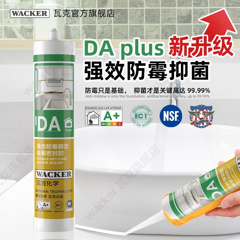 【官方正品】瓦克玻璃胶