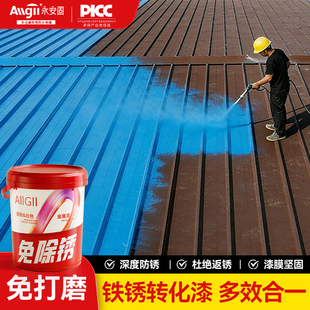 免除锈铁锈转化漆水性金属防锈漆彩钢瓦钢结构栏杆翻新专用环保漆