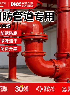 消防管道专用大红色油漆室外消火栓灭火防锈小桶装金属漆刷漆神器