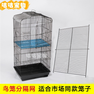 鸟笼 宠物笼子 分隔网中隔网分层网 上下隔离网 群鸟笼隔离网