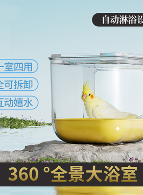 鹦鹉全景高透大浴室·鸟用洗澡盒沐浴房喂食器繁殖箱外挂式玄凤
