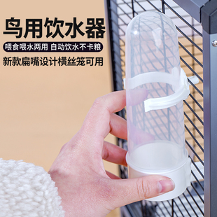 横丝笼子鹦鹉自动喂水器鸟用饮水器鹦鹉自动喂食器鹦鹉水壶外挂