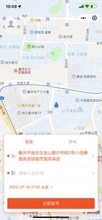 重庆打车顺风车包车小程序软件app成品快速上线