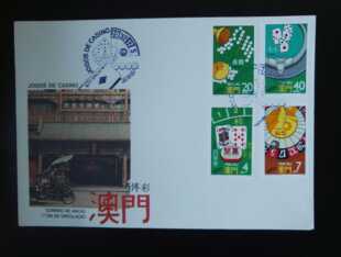 澳门1987年博彩游戏首日封1全新