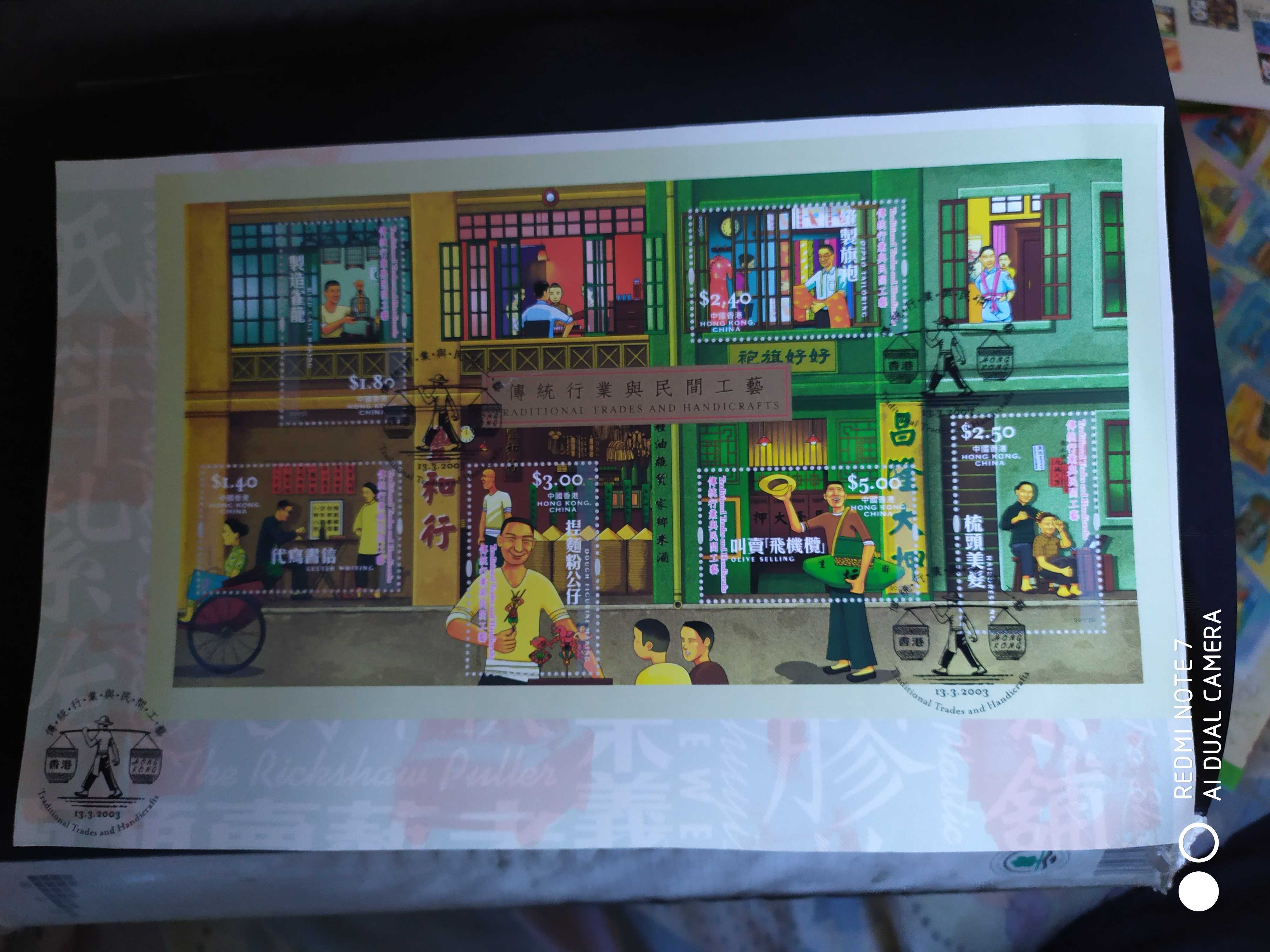 香港2003年传统行业和民间工艺邮票小全张首日封剪片1枚