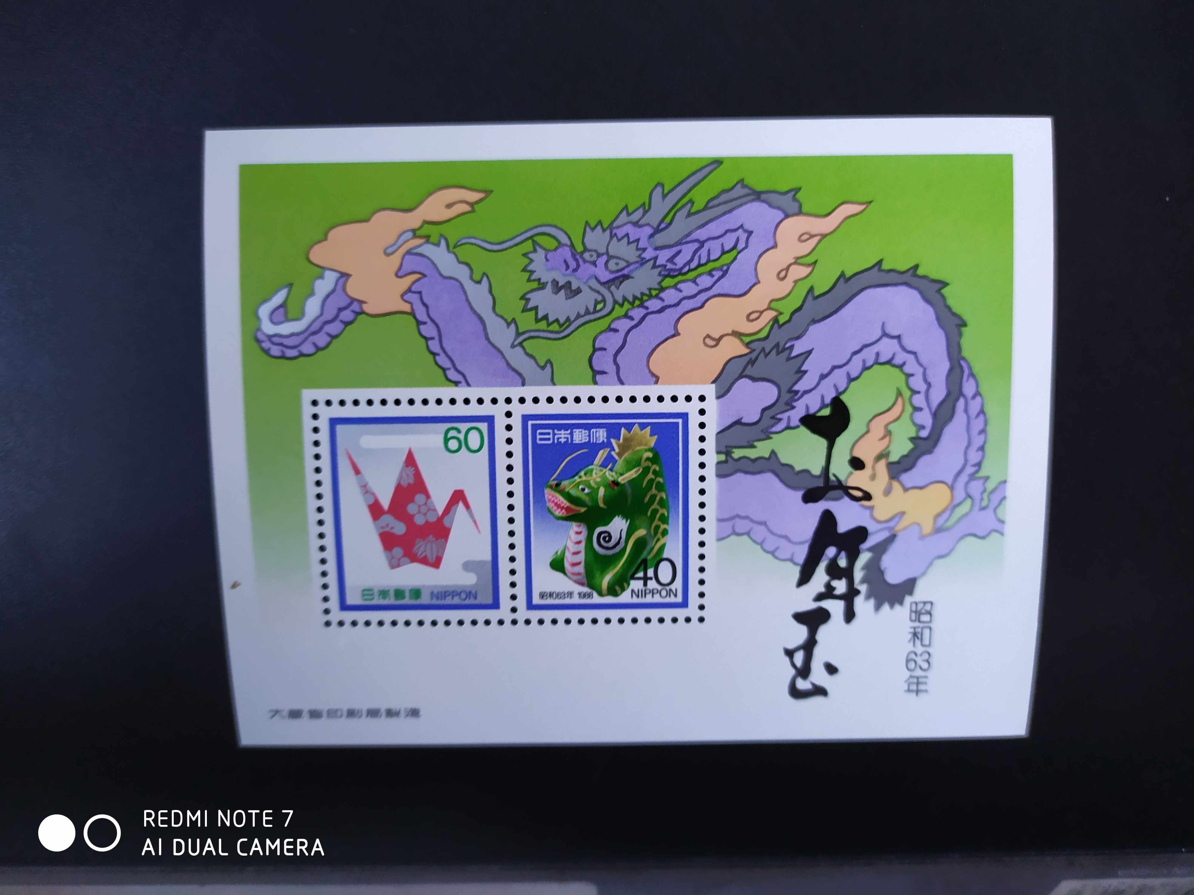 日本1988年生肖龙年邮票小全张1全新
