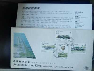 香港1984年航空事业首日封1全新