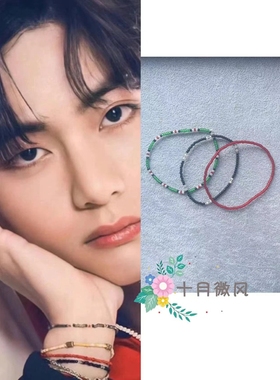自制BTS防弹少年团金泰亨同款ins风黑色绿色红色超细弹力手链手环