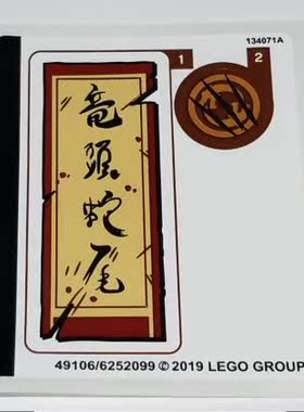 乐高Lego 原装贴纸 75971 守望先锋系列 半藏对战源氏