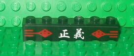 乐高Lego 稀有 零配件 3009 1x6 基础砖 正义 名誉 贴纸砖 moc