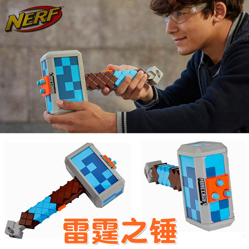 Nerf热火雷霆之锤软弹玩具枪
