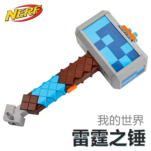 Nerf热火雷霆之锤软弹玩具枪