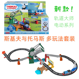 斯基夫与托马斯轨道大师多玩法套装GWX09-儿童卡通小火车玩具礼物